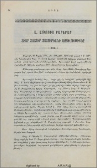 Ս. Աթոռիս Բարերար Տիար Տատուր Տատուրեանի այցելութիւնը
