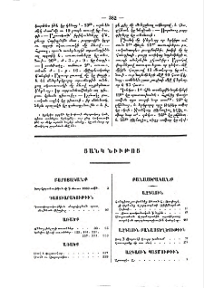 Ցանկ նիւթոց