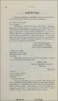 Հեռագիրներ