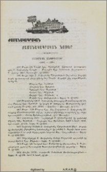 Ժամանակագրական նօթեր