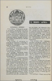 Ս. Յակոբի ներսէն