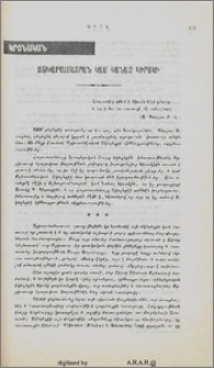 Աշխարհամատրան կամ Կանաչ Կիրակի
