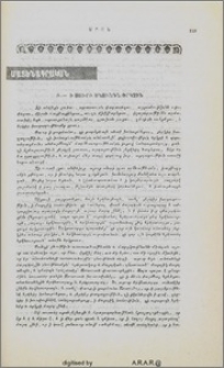Ներբողեան Սրբոյն Գրիգորի Լուսաւորչին