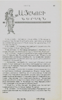 Ս. Յակոբի ներսէն
