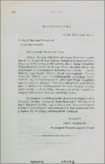 Երևանի Մաշտոցի Անուան Մատենադարանի տնօրէն Ակադ. Լ. Խաչիկեանի նամակը