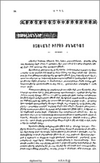 Օշականը իբռև քննադատ