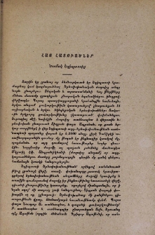 Հայ հատուածներ․ Նամակ Եգիպտոսից