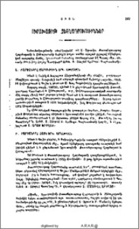 Ուրախառիթ Ձեռնադրութիւններ