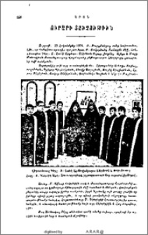 Ուրարի տըւչութիւն
