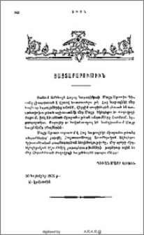 Յայտարարութիւն Մայր Աթոռի Դիւանէն
