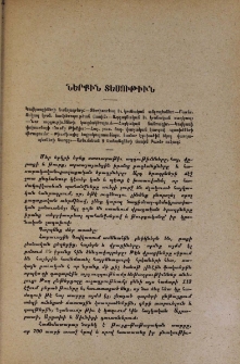 Ներքին տեսութիւն