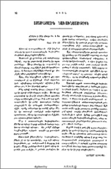 Աստուածային նախախնամութիւն
