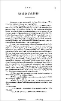 Աւետարանացոյց
