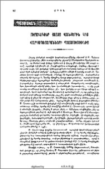 Ուրուագծեր հայոց վանքերին կից վարդապետարանների պատմութիւնից