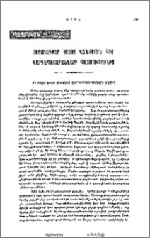 Ուրուագծեր հայոց վանքերին կից վարդապետարանների պատմութիւնից