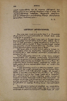 Նամակներ խմբագրութեան