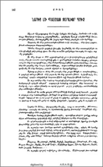Նորից մի պայծառ զօրաւոր գրիչ