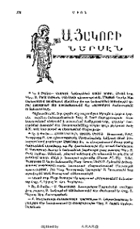 Ս. Յակոբի ներսէն