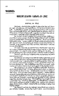 Հոյամողէզներու կեանքն ու մահը