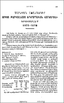 Տարեկան տեղեկագիր Սրբոց Թարգմանչաց Երկրորդական Վարժարանի