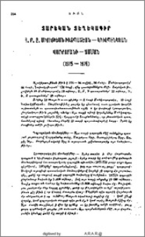 Տարեկան տեղեկագիր Ամմանի Հ.Բ.Ը.Մ-ի Իւզպաշեան-Կիւլպէնկեան Վարժարանի