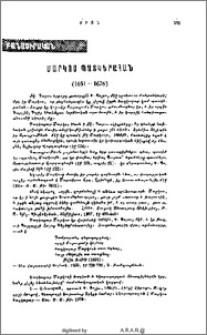 Մարկոս Պատկերահան (1651-1676)