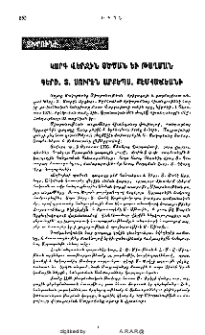 Կարգ վերջին օծման եւ թաղման Գերշ. Ս. Սուրէն Արքեպս. Քէմհաճեանի