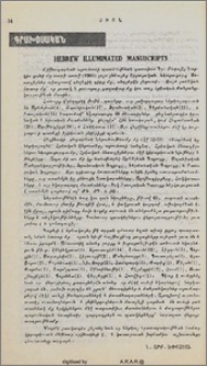 Hebrew Illuminated Manuscripts