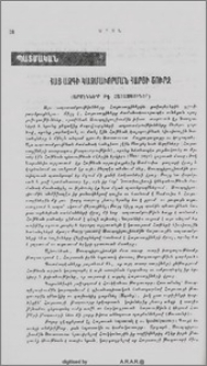 Հայ ազգի կազմաւորման հարցի շուրջ (Արմէննե՞ր թէ Հայասացիներ)