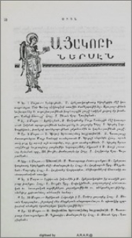 Ս. Յակոբի ներսէն