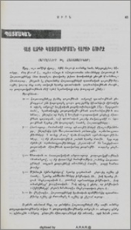 Հայ ազգի կազմաւորման հարցի շուրջ (Արմէննե՞ր թէ Հայասացիներ)