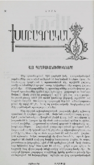 Հայ գաղթականութիւնները