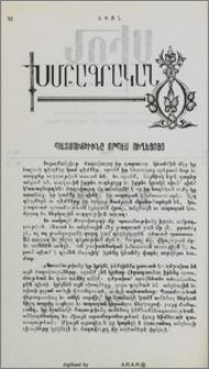 Պատմութիւնը որպէս ուղեցոյց