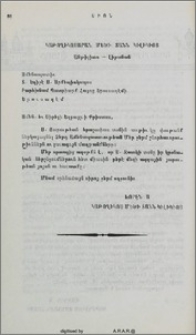 Շնորհաւորական նամակներ