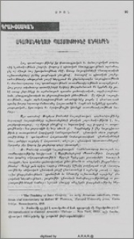 Ագաթանգեղոսի պատմութիւնը անգլերէն