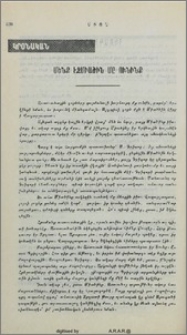 Մենք Էջմիածին մը ունինք