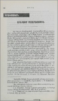 Արժէքաւոր հրատարակութիւն