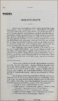 Հոյամողէզներ
