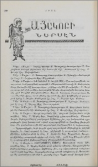 Ս. Յակոբի ներսէն
