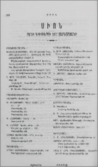 Սիոն-Ցանկ նիւթերու 1977 տարեշրջանի