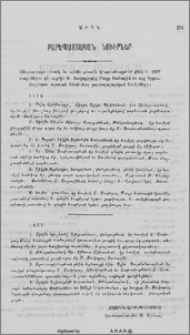 Բարեպաշտական նուէրներ