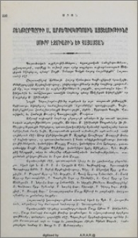 Քենթըրպըրիի Ս. Արքեպիսկոպոսին այցելութիւնը Սուրբ Էջմիածին եւ Հայաստան