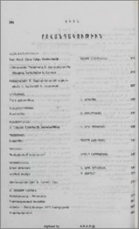 Բովանդակութիւն