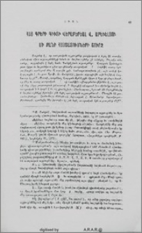 Հայ գրերի գիւտի վերաբերյալ Վ․ Արեւելցու մի քանի հաստատումների շուրջ