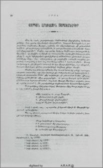Վարդան Արեւելցին շարականագիր