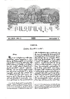 Հայկն, Հայկայ շրջանն և տօնն