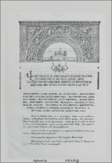 Սրբատար Կոնդակ Ն. Ս. Օ. Տ. Տ. Վազգէն Ա. Ամենայն Հայոց Կաթողիկոսի