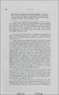 Ցրուացանկ «Ազգապատում»ի Յատուկ Անուններու».Պատրաստեց Տիրայր Ծ. Վրդ. Տէրվիշեան. Հրատարակութիւն Հայկական Բարեգործական Ընդհանուր Միութեան Ալեքս Մանուկեան Մշակութային Հիմնադրամի. 377 էջ. Տպ. Լոս Անճելէս, 1976
