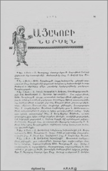 Ս. Յակոբի ներսէն