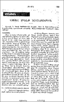 Վկայել մինչեւ նահատակութիւն